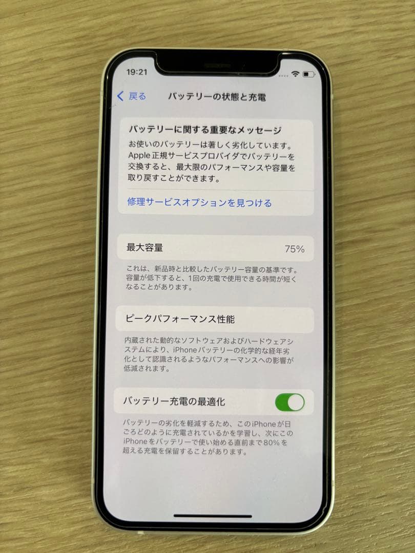 iPhone 12 mini 64GB SIMフリー ホワイト 75%