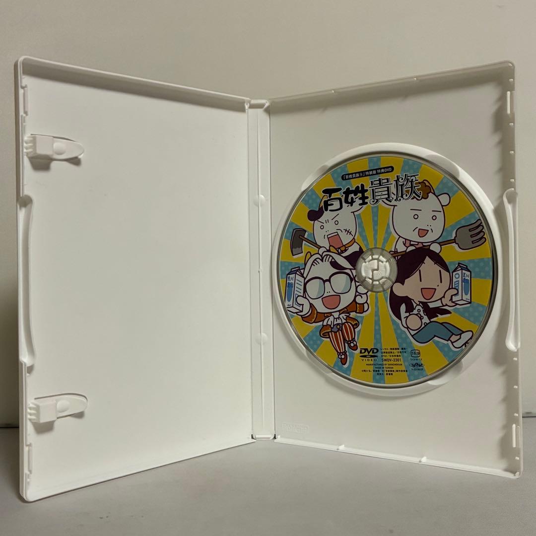 百姓貴族 8巻 DVD付き特装版