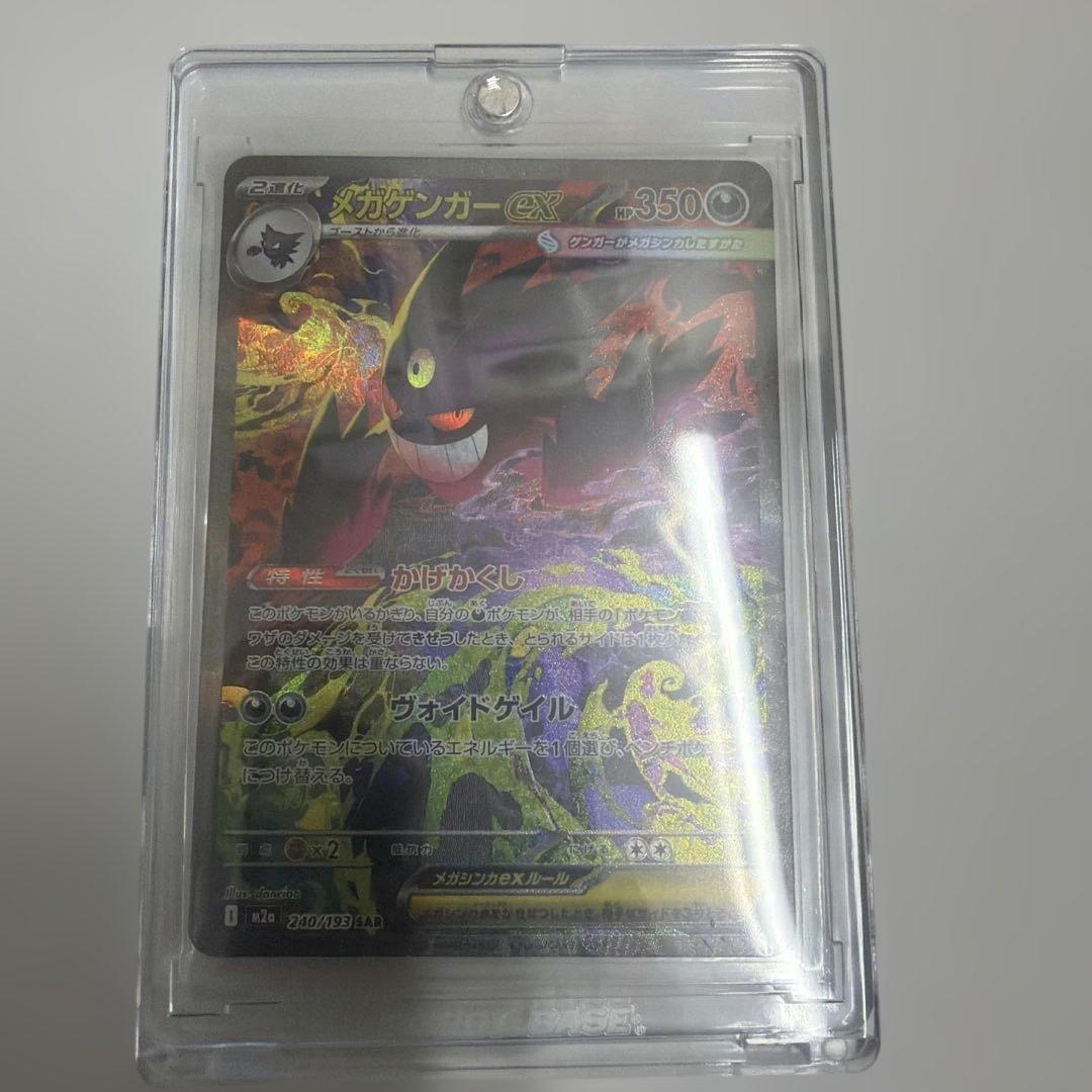 ☆厳重に保管中☆メガゲンガーEX HP350 ポケモンカード