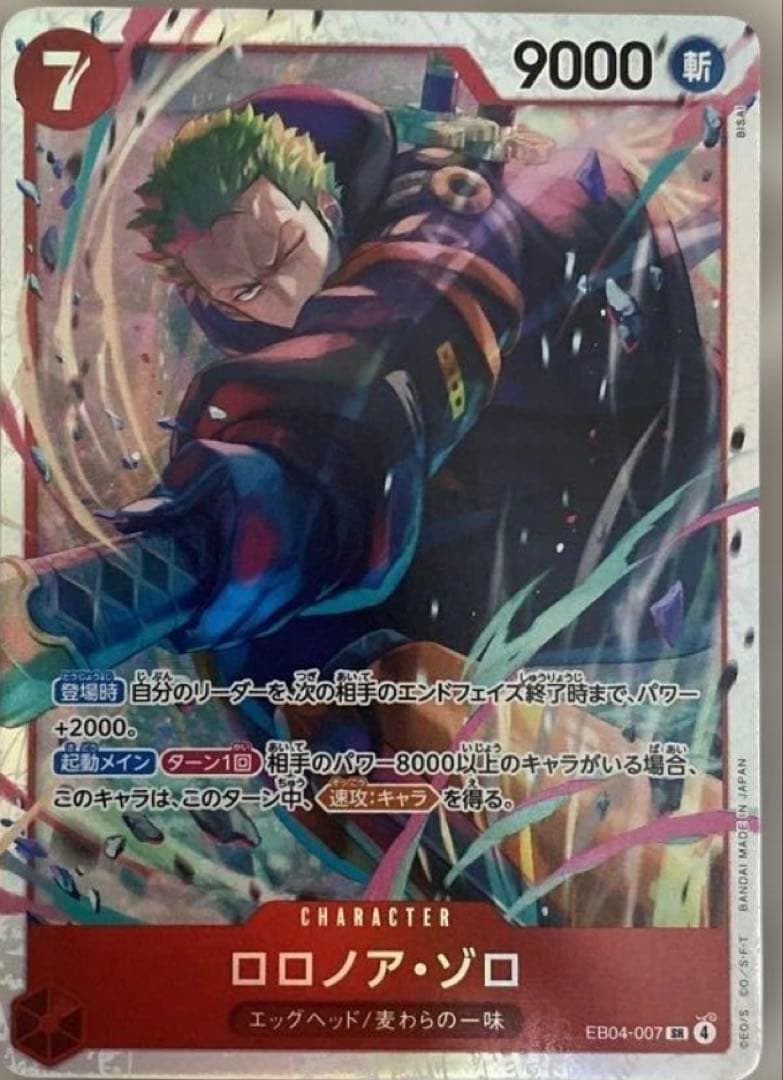 ロロノア・ゾロ キャラクターカード パラ1、SR３枚セット