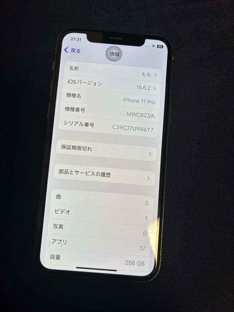 iPhone 11 プロ 256GB Apple