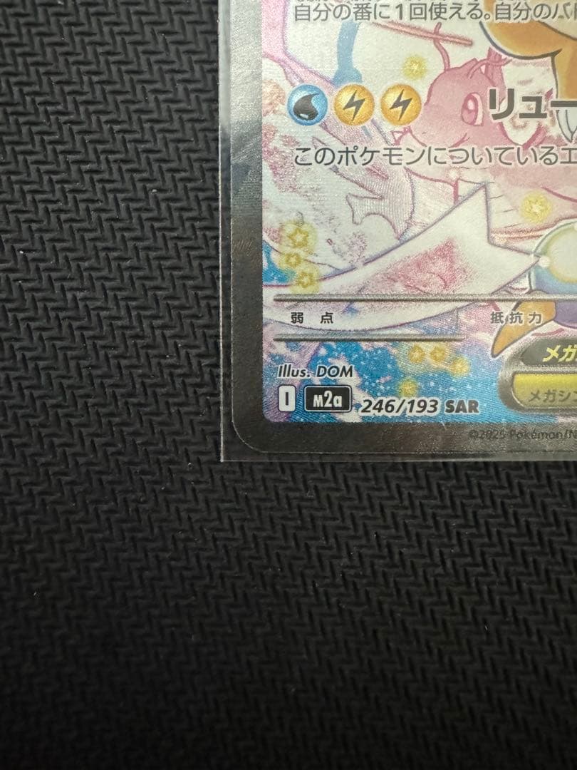 【美品】　メガカイリューEX SAR メガドリーム