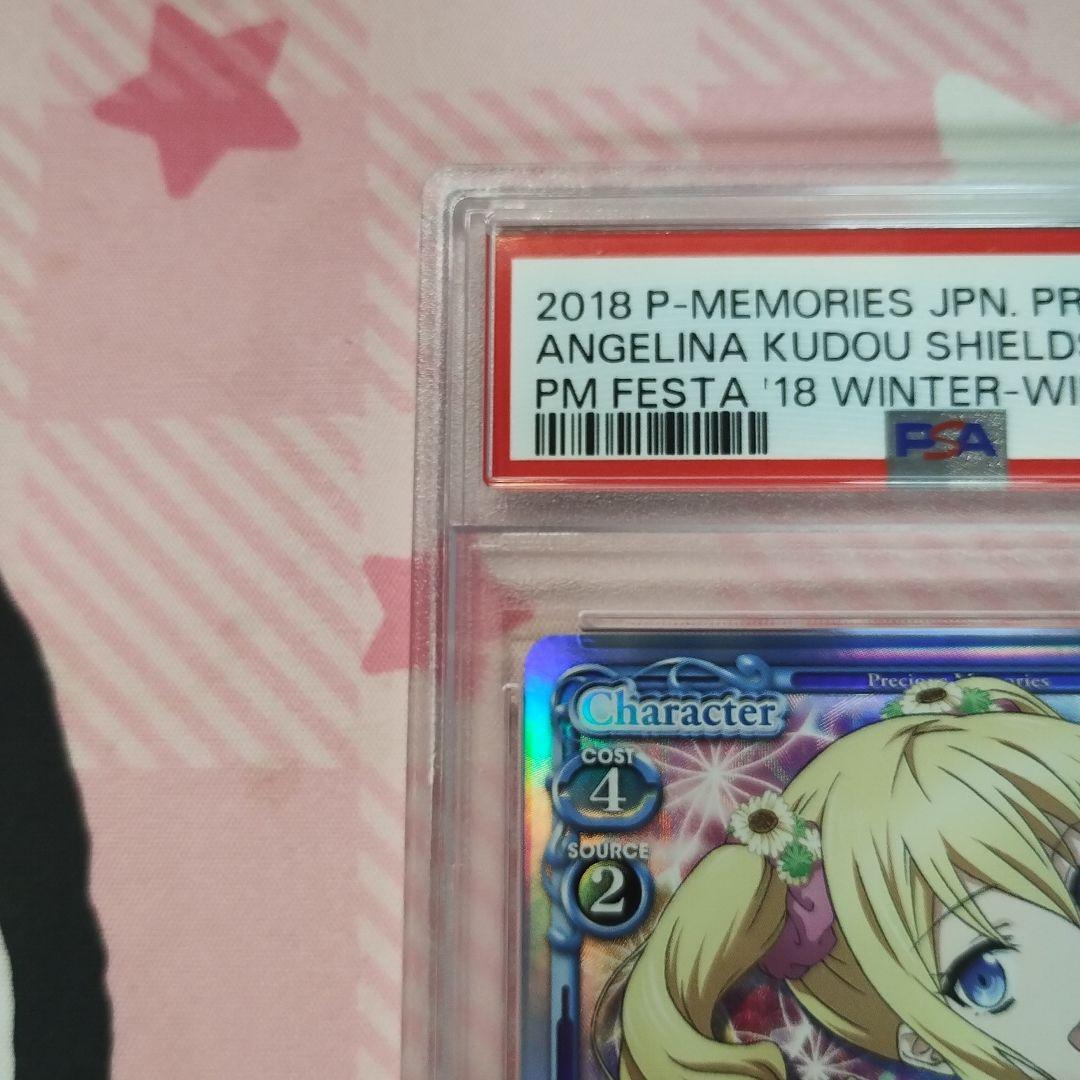 PSA10 プレメモ アンジェリーナ=クドウ=シールズ 魔法科高校の劣等生