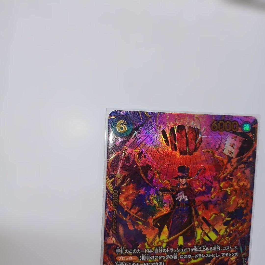ONE PIECE カードゲーム サボ SP PRB02
