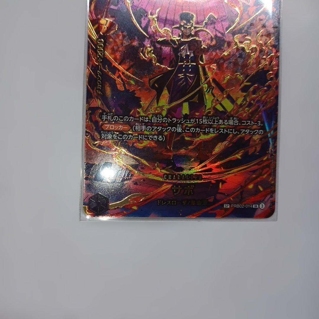 ONE PIECE カードゲーム サボ SP PRB02
