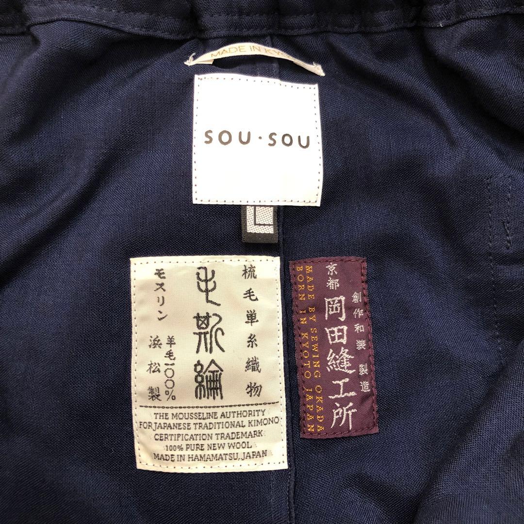 新品タグ付き SOU・SOU ソウソウ モスリン 筒下 L 濃紺