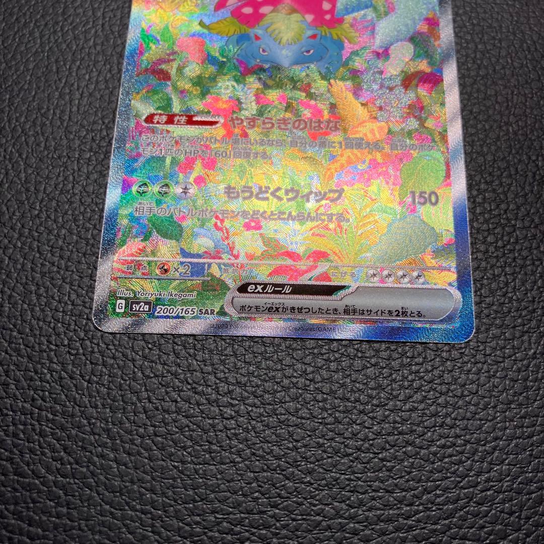 フシギバナex SAR 200/165 ポケモンカード