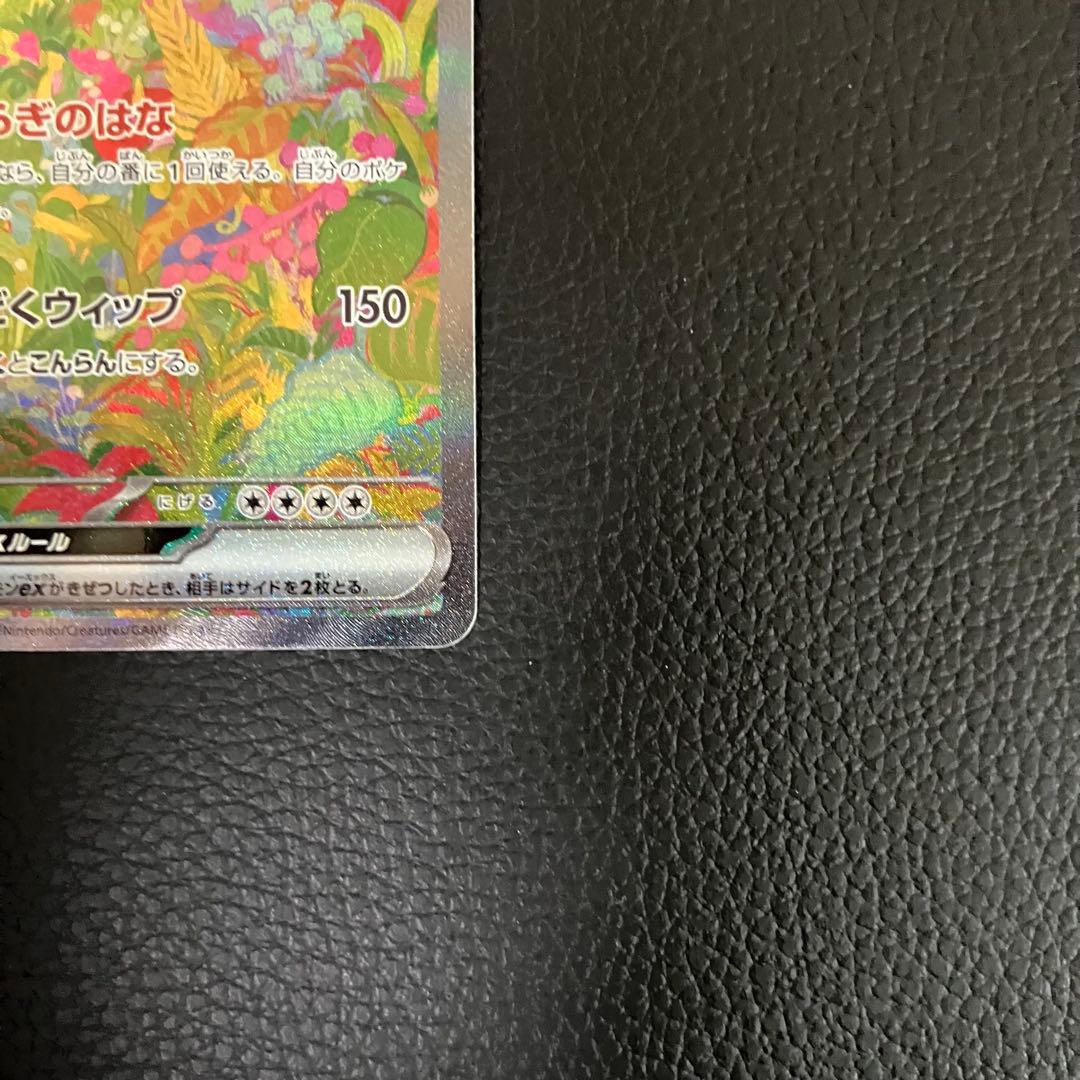 フシギバナex SAR 200/165 ポケモンカード