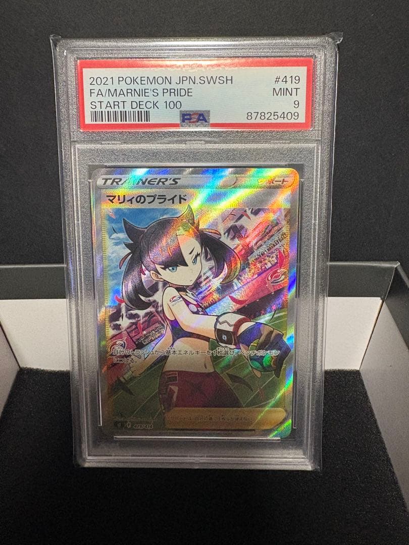 マリィのプライド SR psa9