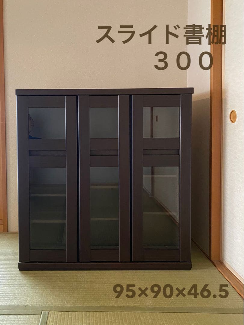 通販生活　スライド書棚300 ダークブラウン　カタログハウス