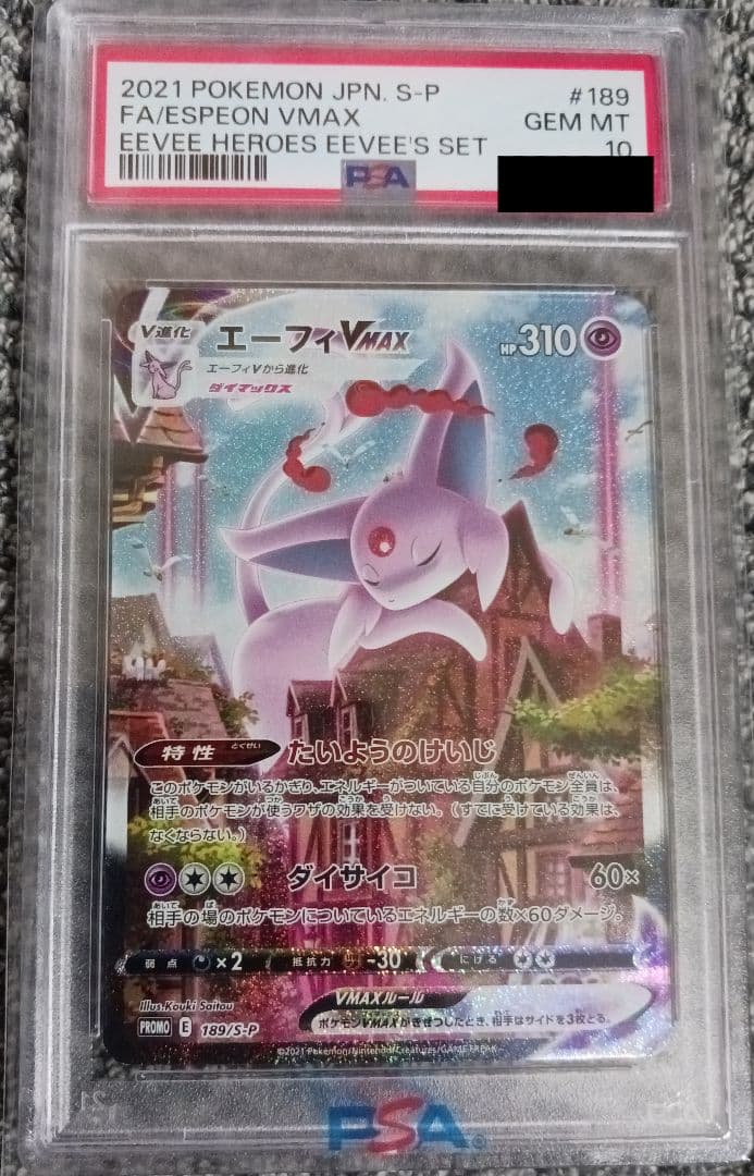 ⭐*️様 【PSA10】エーフィ VMAX PROMO SA 189/S-P