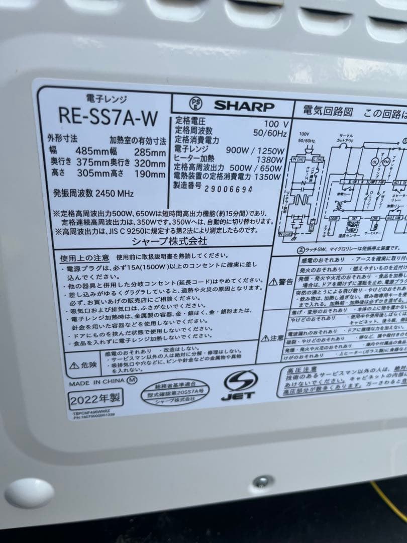 SHARP オーブンレンジ RE-SS7A-W 2022年製