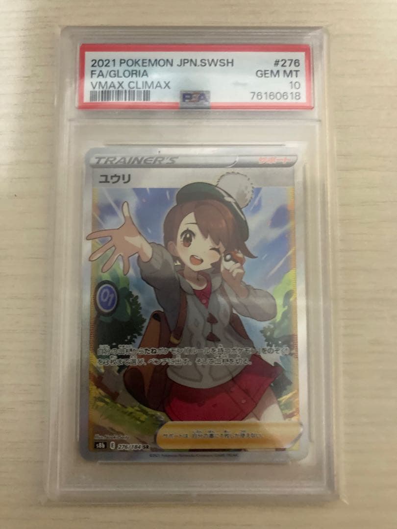 VMAXクライマックス ユウリSR PSA10