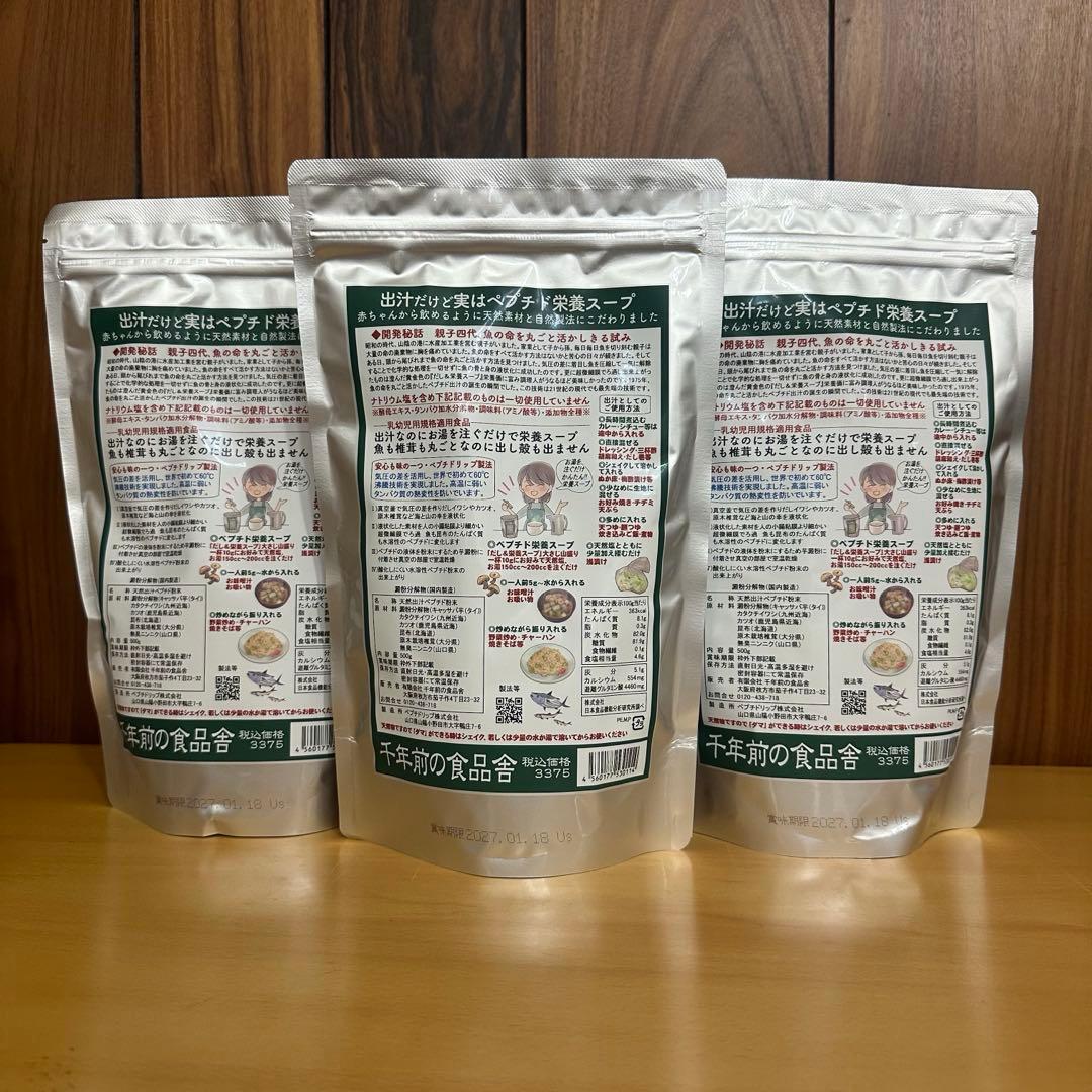 だし&栄養スープ 500g×3袋セット