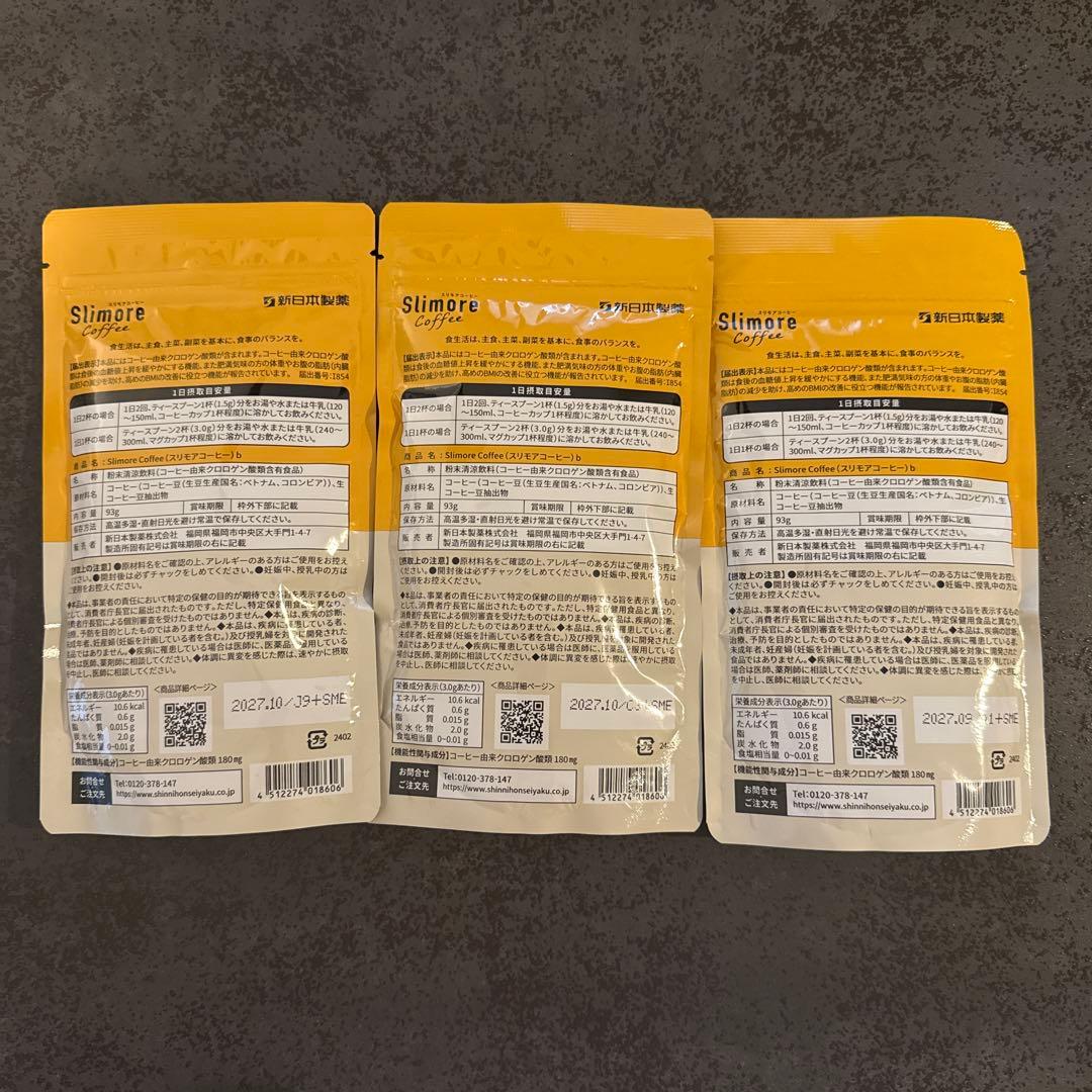 スリモアコーヒー　3袋