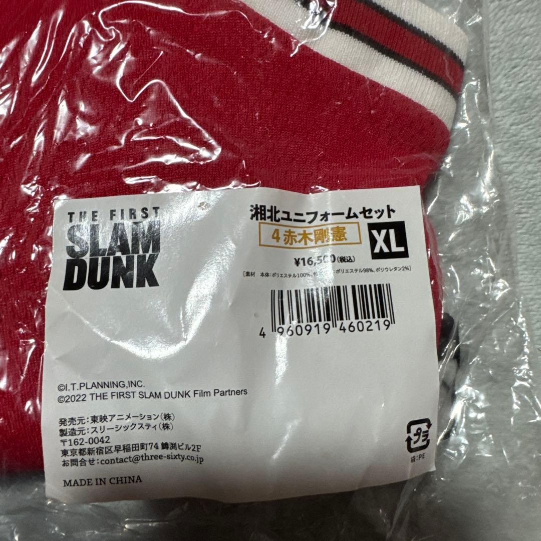 新品未開封！湘北ユニフォームセット XL 赤