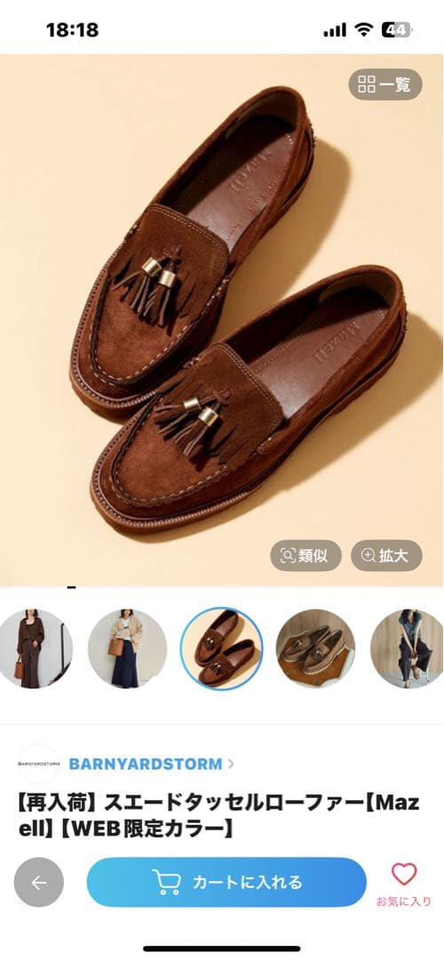 BARNYARDSTORM ブラウン ローファー