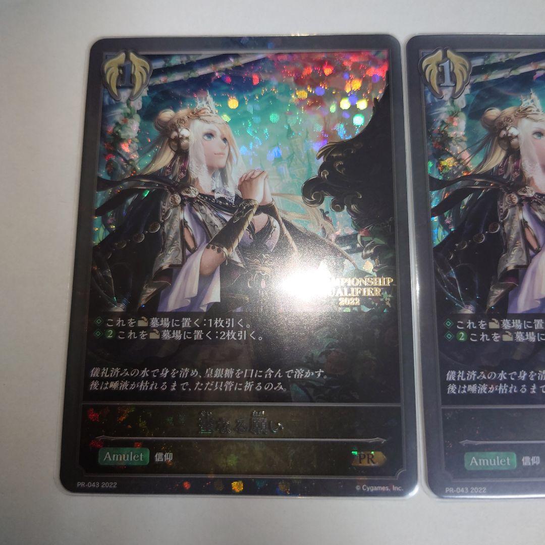 聖なる願い　プロモ　✕３枚