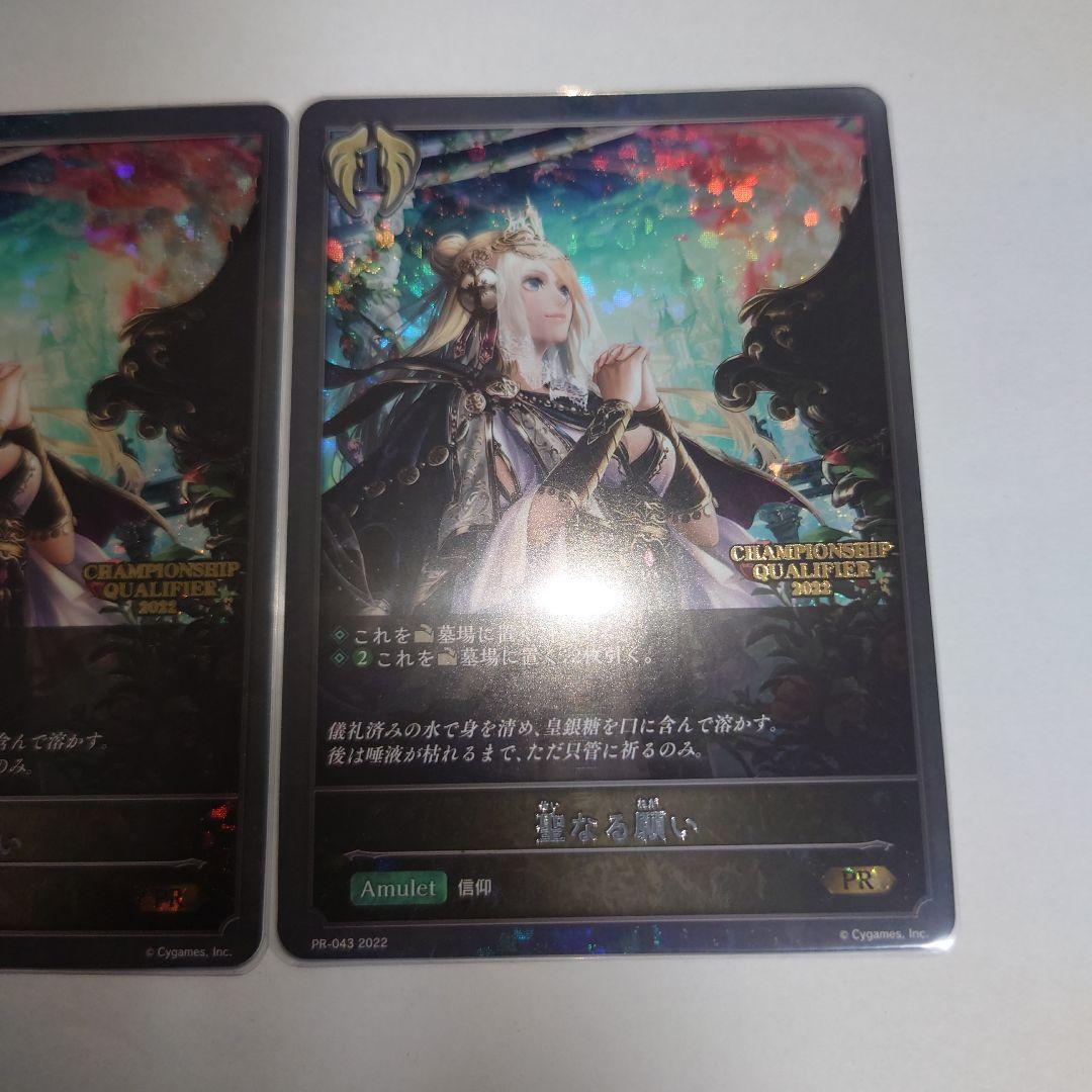 聖なる願い　プロモ　✕３枚