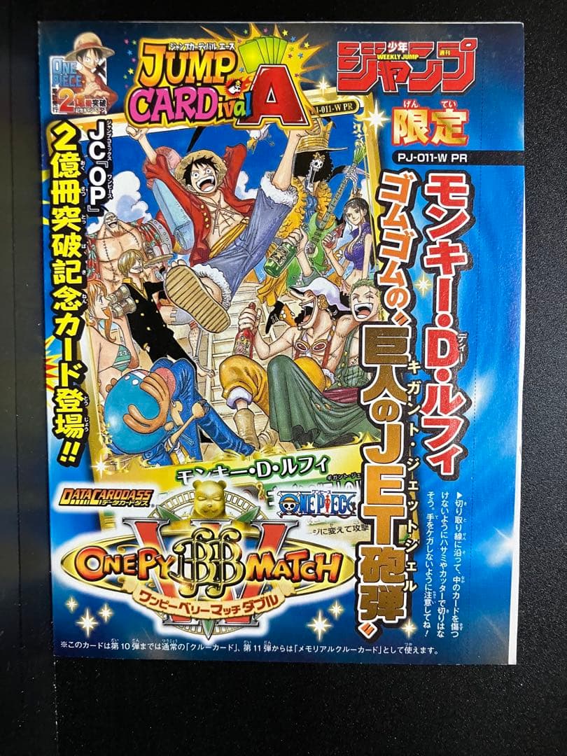ワンピース　未開封　ワンピーベリーマッチダブル　メモリアルクルーカード　プロモ