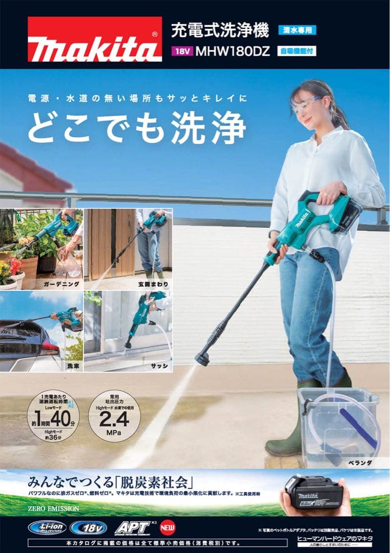 【新品未開封品】マキタ 充電式洗浄機 MHW180DZ 保証付