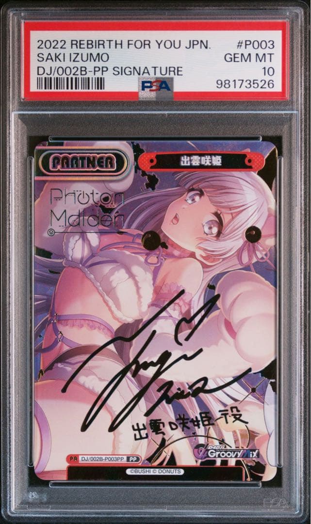 PSA10 出雲 咲姫 PPサイン D4DJ Reバース