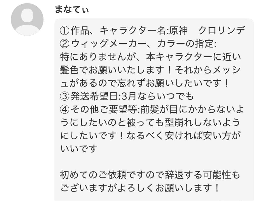 まなてぃ ウィッグオーダーメイド品