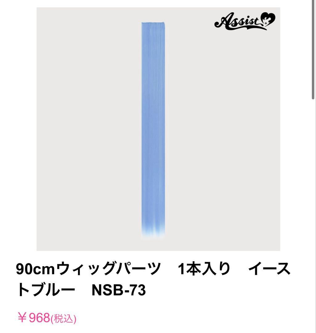 まなてぃ ウィッグオーダーメイド品