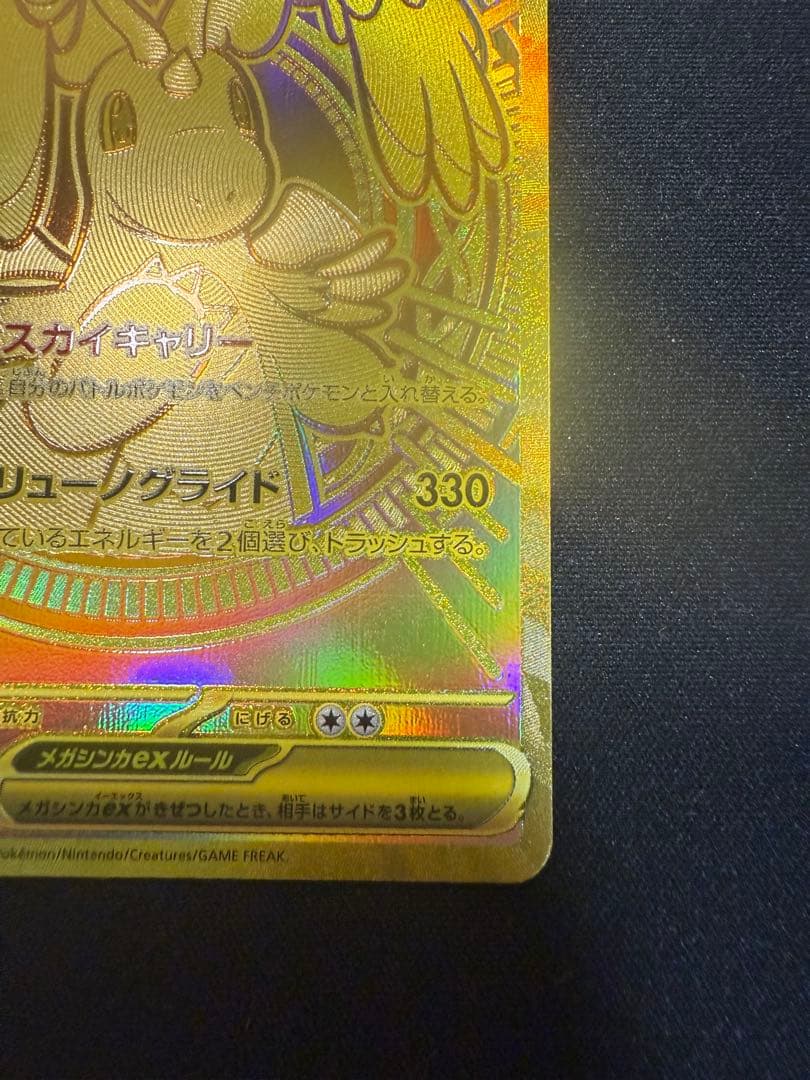 ポケモンカード MEGAドリームex メガカイリューex MUR