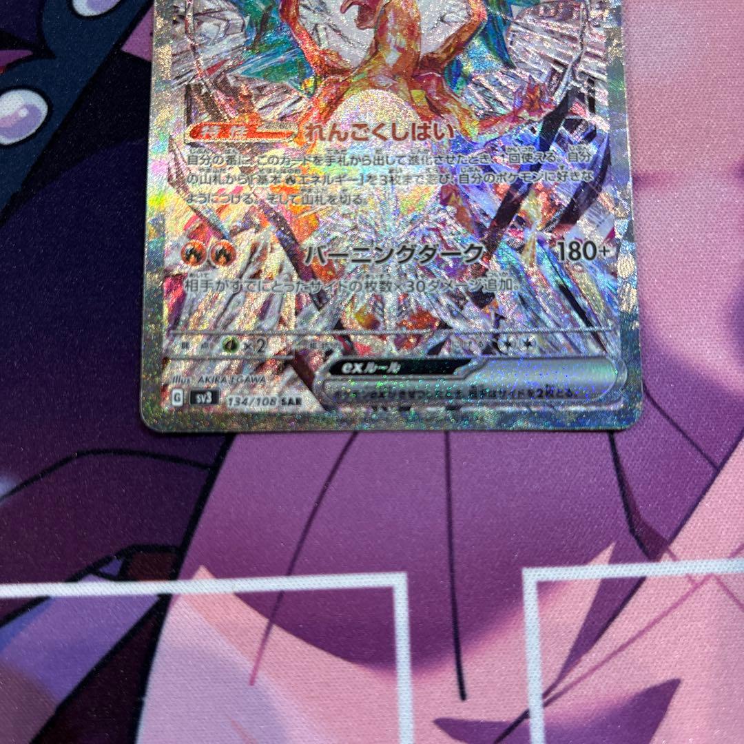 リザードンex SAR SV3 黒炎の支配者 ポケモンカード