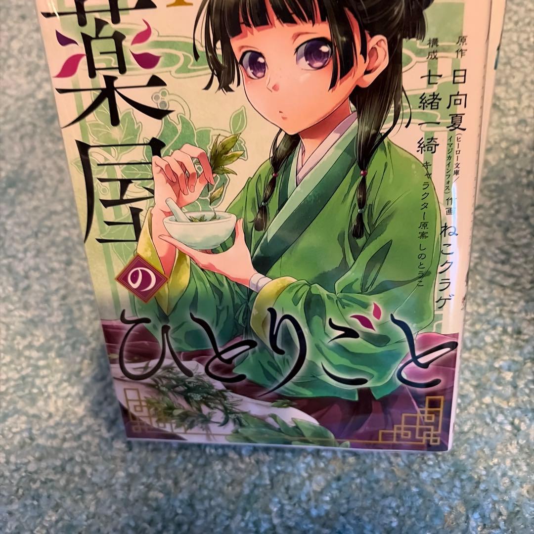 薬屋のひとりごと1〜15巻おまとめセット