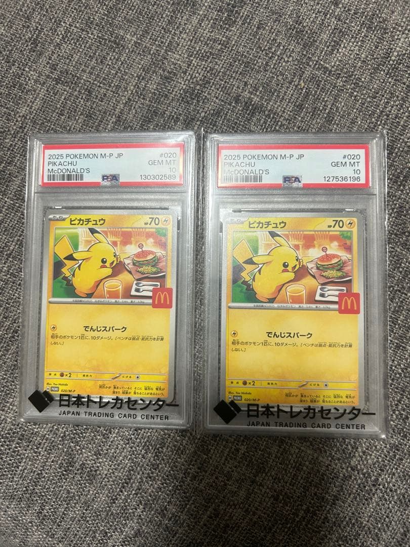 マクドナルドピカチュウカード PSA10 2枚セット