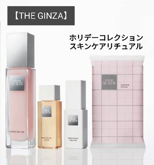 【THE GINZA】ホリデーコレクション スキンケア