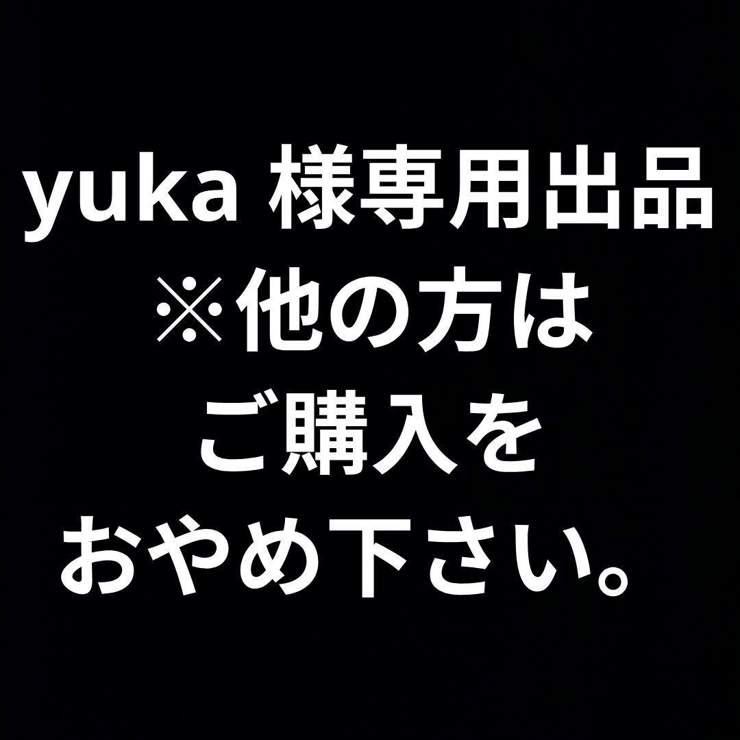 yuka出品