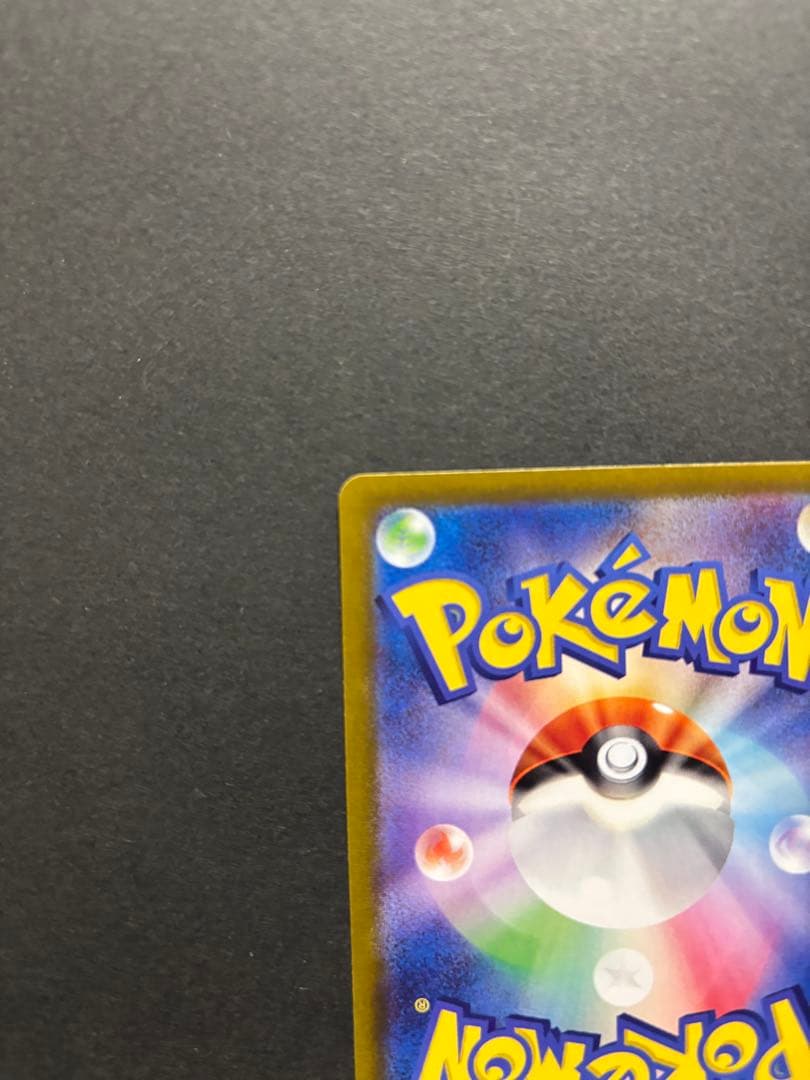 ポケモンカード　リザードンex SAR 151