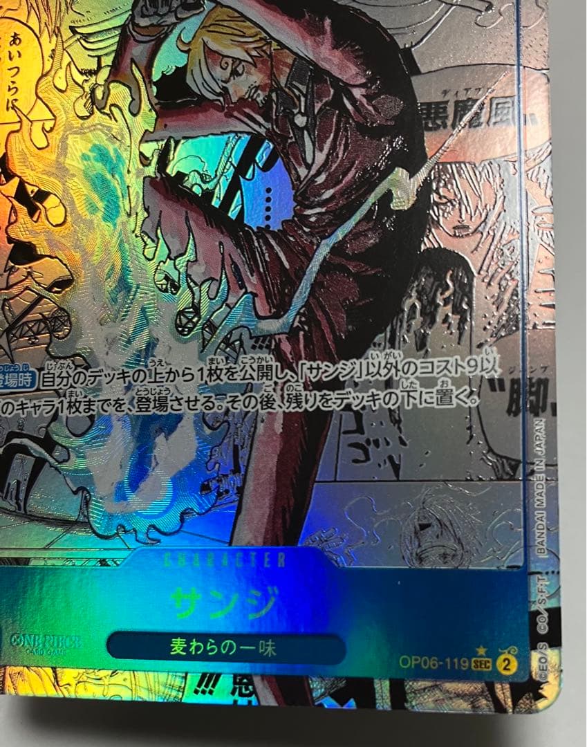 ワンピース カードゲーム サンジ キャラクターカード