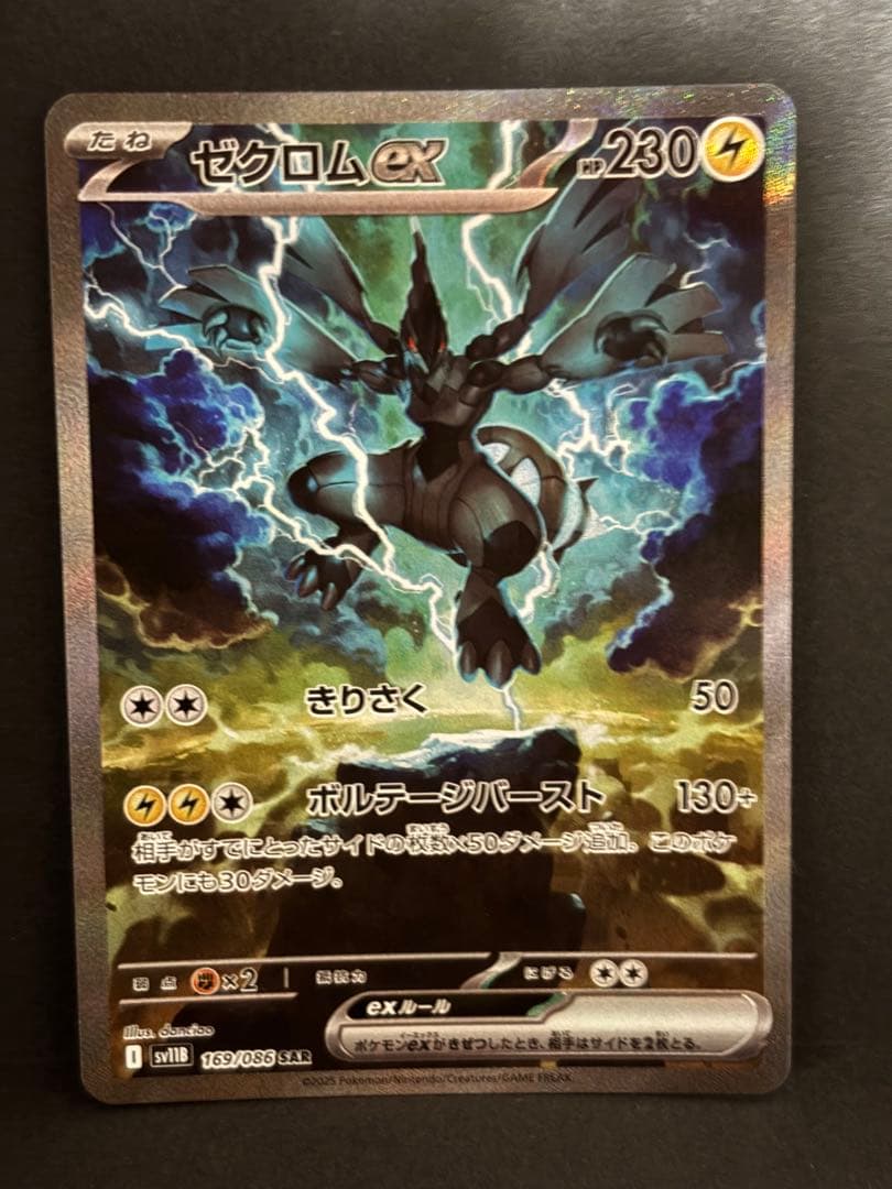 ポケモンカード　ブラックボルト　ゼクロムex SAR