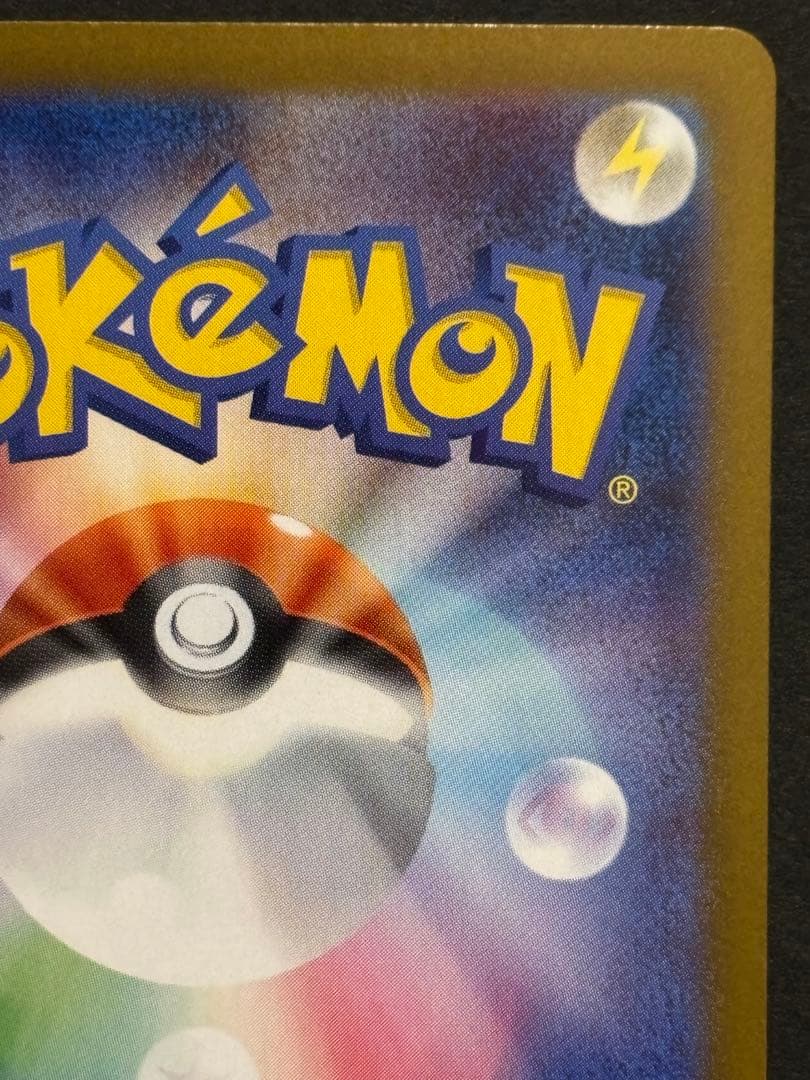 ポケモンカード　ブラックボルト　ゼクロムex SAR