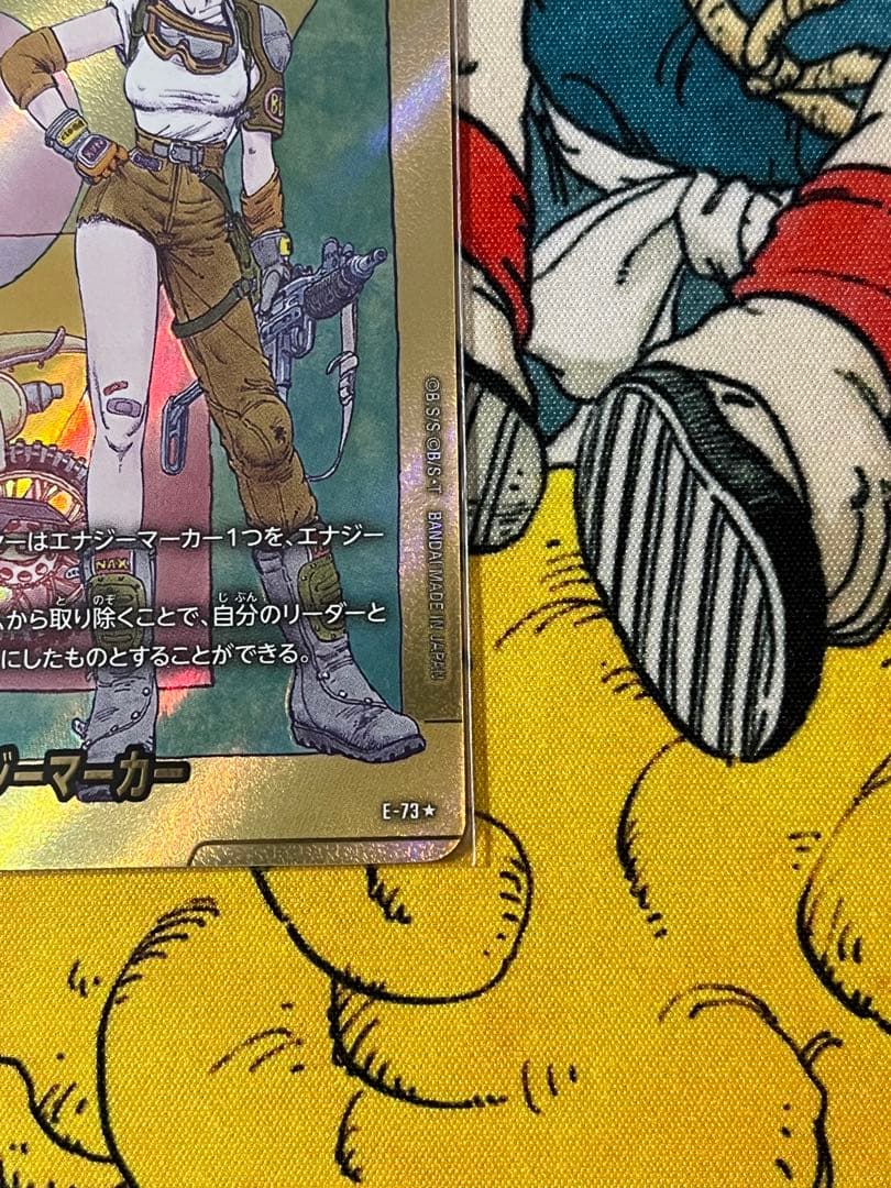 manga booster2 エナジーマーカー金ブルマ　e-73⭐︎ 10巻