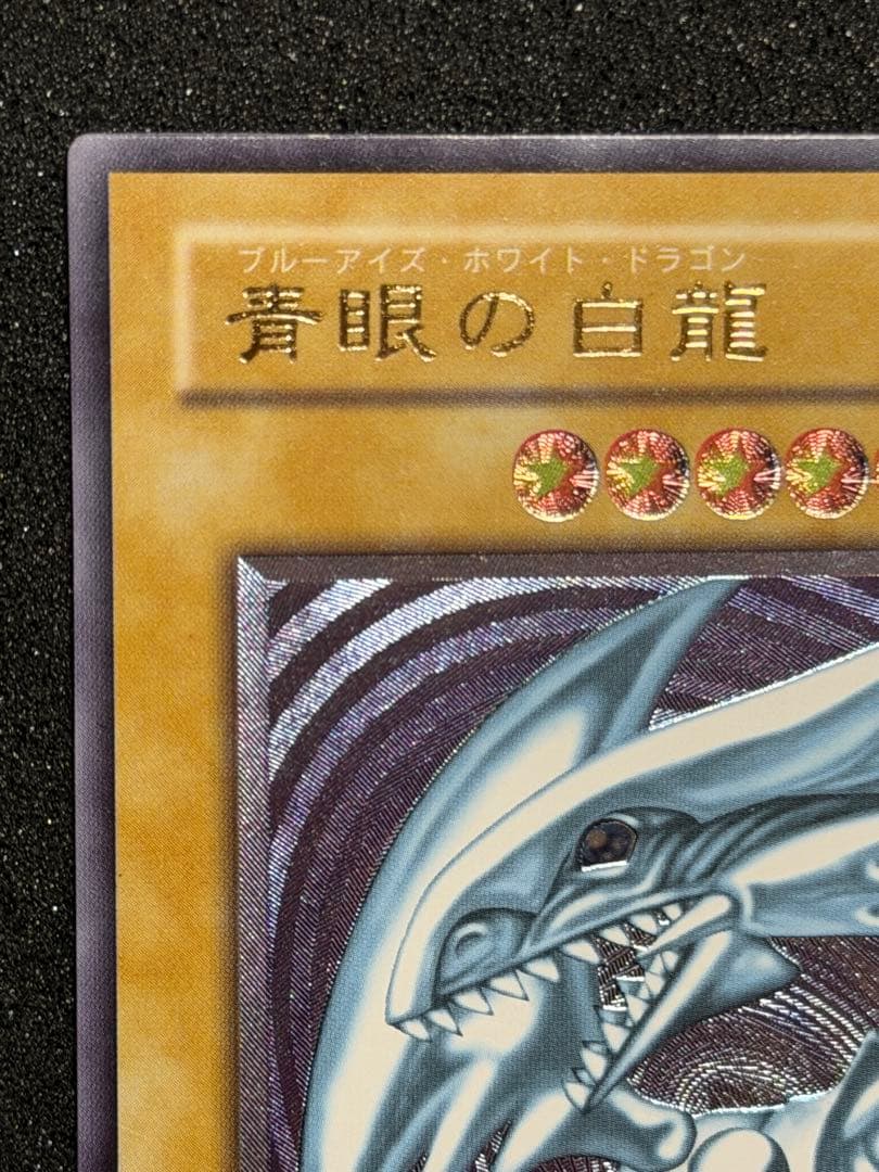遊戯王　青眼の白龍 レリーフ 　SM-51 2枚 まとめ売り