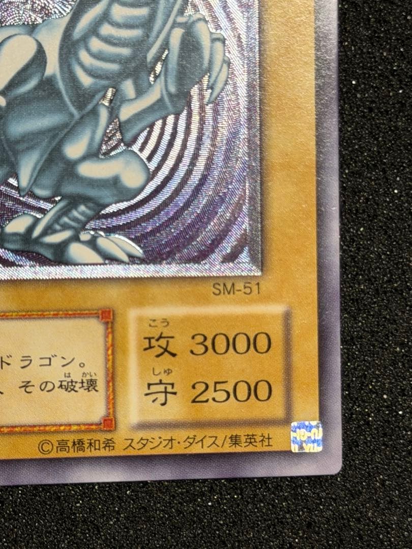 遊戯王　青眼の白龍 レリーフ 　SM-51 2枚 まとめ売り