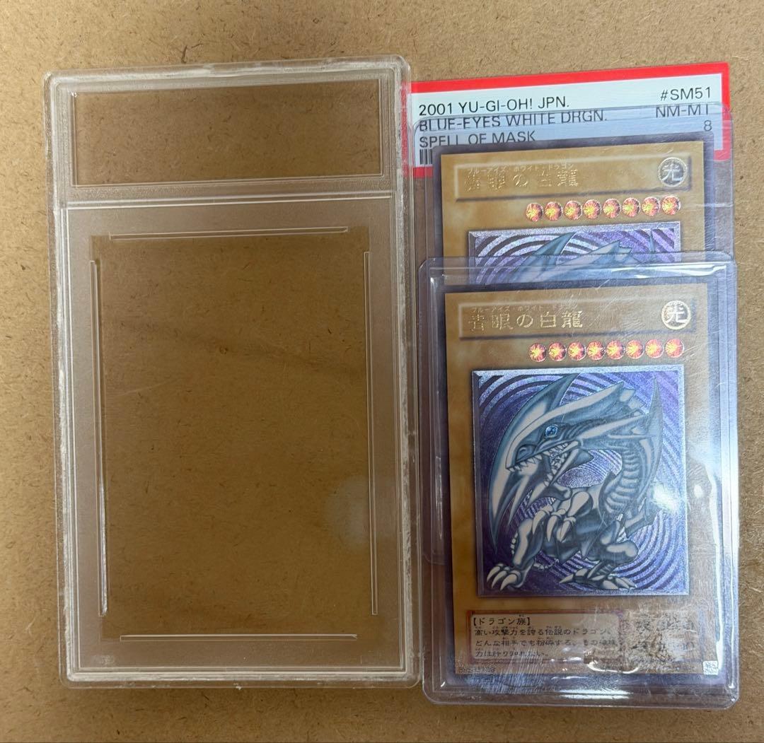 遊戯王　青眼の白龍 レリーフ 　SM-51 2枚 まとめ売り