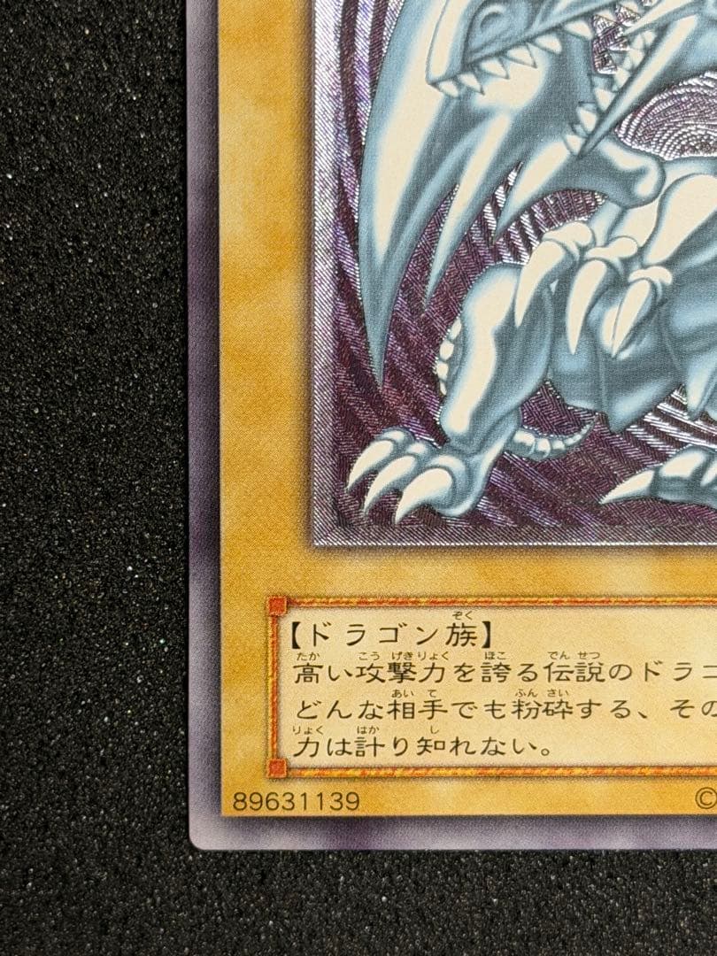 遊戯王　青眼の白龍 レリーフ 　SM-51 2枚 まとめ売り