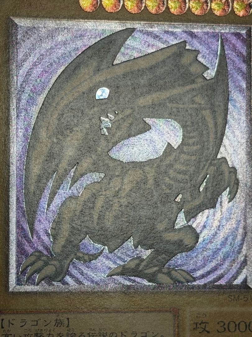 遊戯王　青眼の白龍 レリーフ 　SM-51 2枚 まとめ売り