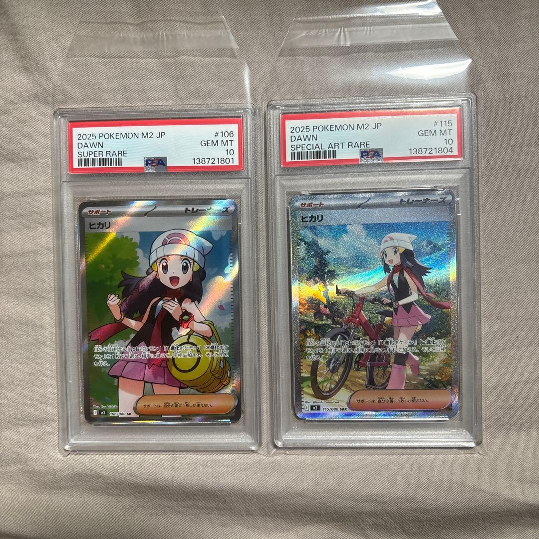【PSA10】ヒカリ　SAR SR セット　ポケモンカード