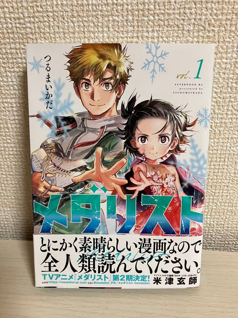 メダリスト 1〜13巻 全巻セット【2〜13巻新品未開封】