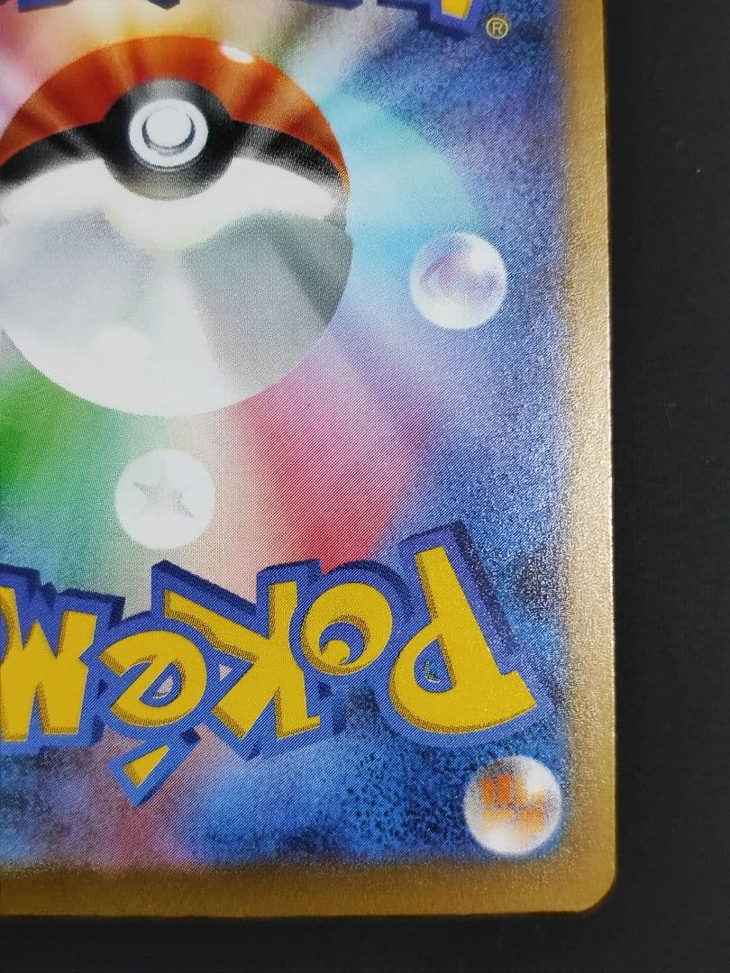 ポケモンカード　ナンジャモ　SAR　シャイニートレジャー　350/190