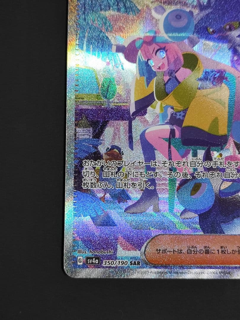 ポケモンカード　ナンジャモ　SAR　シャイニートレジャー　350/190