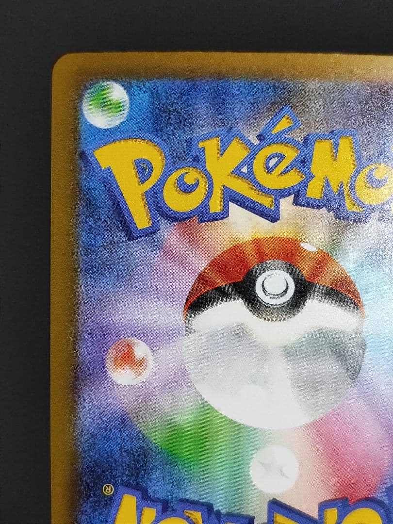 ポケモンカード　ナンジャモ　SAR　シャイニートレジャー　350/190