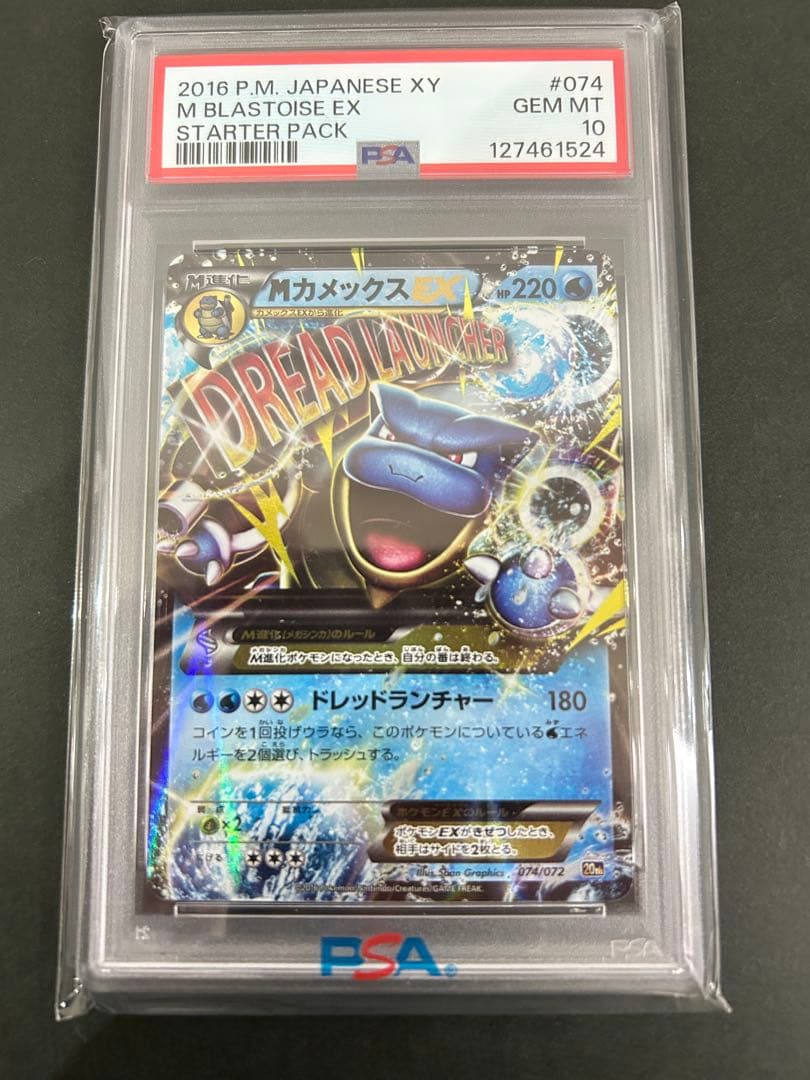 【PSA10】MカメックスEX 20th ドレッドランチャー074/072